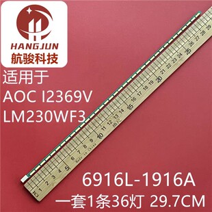 适用AOC I2369V屏LM230WF3 230WF3灯条6916L-1916A液晶电视LED
