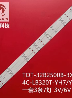 WEK维尔康LED32F30灯条 TOT-32B2500B-3X7 4C-LB320T-YH7/YH5灯