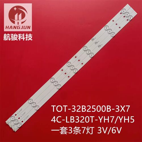 WEK维尔康LED32F30灯条 TOT-32B2500B-3X7 4C-LB320T-YH7/YH5灯
