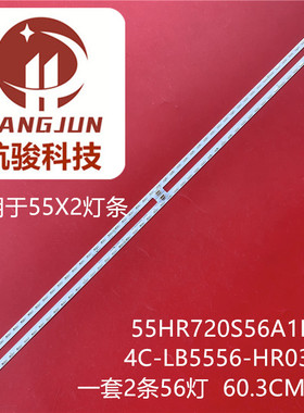 适用TCL 55X2灯条4C-LB5556-HR03Q HR04Q 55HR720S56A1B1蓝光灯液