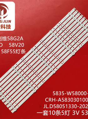 适用SU58U7800VT创维58G3 58F55 58G2A 58F5灯条JL.D58051330-202