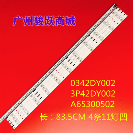 适用乐华42S650灯条3P42DY003 3P42DY002 B610280695 HRCQ6液晶