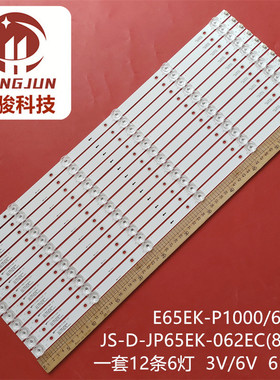 乐华/适用TCL 65寸灯条JS-D-JP65EK-062EC(80228) E65EK-P1000/60