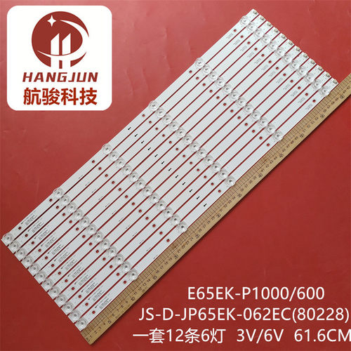 适用65寸灯条JS-D-JP65EK-062EC(80228) E65EK-P1000/60灯条灯管