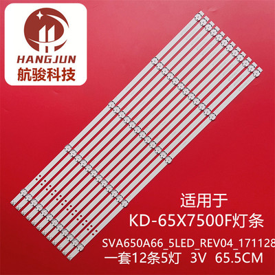 索尼KD-65X7500F KD-65X7596灯条SVA650A74_5LED_REV04_171128液