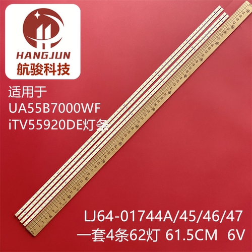 适用海信LED55T18GP 灯条LJ64-01744A/45/46/47 SVS55_2ND_120HZ