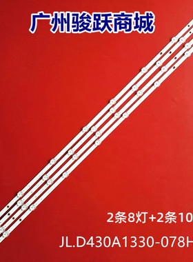 适用全新东芝43V5863DB 43T6863DB灯条JL.D430A/B1330-078HS-M_V0