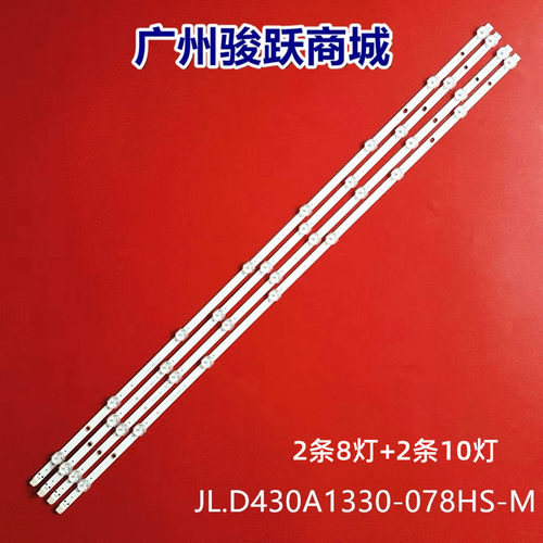 全新TX-43FS350E TX-43FS352B灯条JL.D430A/B1330-078HS-M_V01