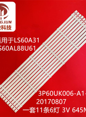 适用海尔LS60AL88U61灯条LS60A31G灯条3P60UK006-A1 0360UK007灯