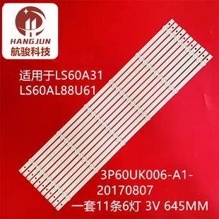 适用海尔LS60A31 LS60AL88U61灯条3P60UK006-A1-20170807背光灯液