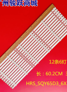 适用65寸HQ HQSTV65 CL-523-65C-6X12-V02灯条05011 L85V33A4-2