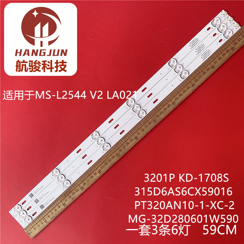 组装MS-L2544 V2 LA021灯条PT320AN10-1-XC-2康达3201P KD-1708S