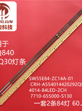 适用创维55Q840 55Q30灯条SW55E84-ZC14A-01CRH-A554014420292QRE