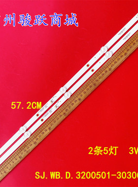 DWB-3219A灯条SJ.WB.D3200501-3030CS-M 57.03.32H8205液晶电视