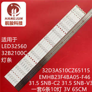 适用长虹LED32560 LED32B2200灯条31.5 SNB-C2 屏TPT315B5-TAT01