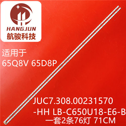 适用长虹65D8R 65A8 PRO 65A8U PRO灯条配屏C650U20-E2-H液晶灯管