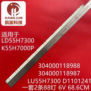适用海尔U55H7 K55H7000P灯条304000118988 304000118987灯管液晶