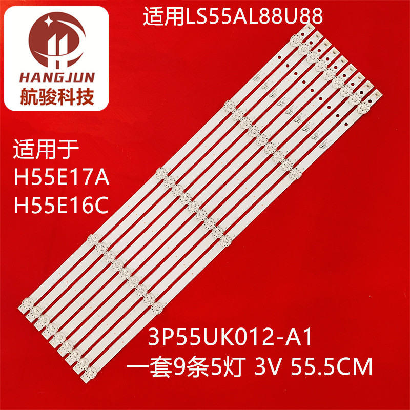 适用海尔H55E17A H55E17N H55E16灯条3P55UK013-A1背光灯5灯9条
