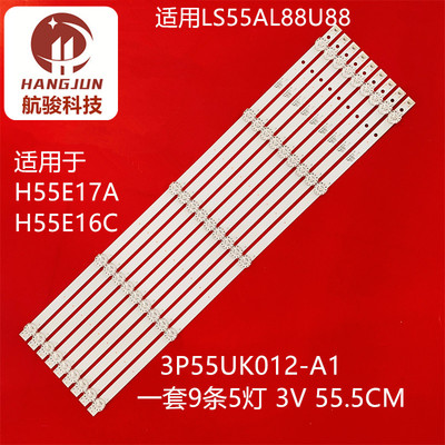 适用海尔H55E17A H55E17N H55E16灯条3P55UK013-A1背光灯5灯9条