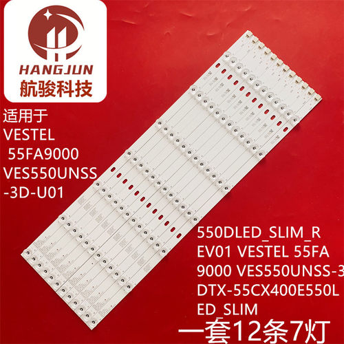 全新VESTEL 55FA9000 VES550UNSS-3D-U01灯条550DLED_SLIM_REV01