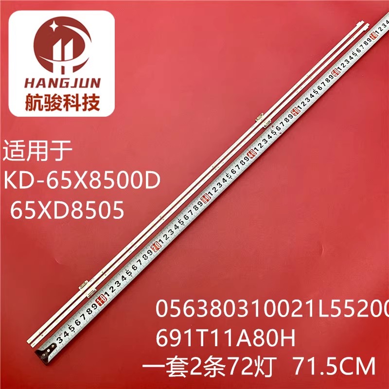 适用索尼KD-65X8500D 65XD8505 056380310021L55200691T11A80H358