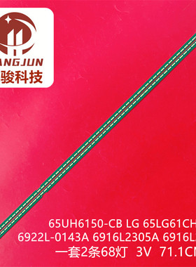 适用LG 65LG61CH-CD 65UH6150-CB灯条6922L-0143A 6916L2305A/230