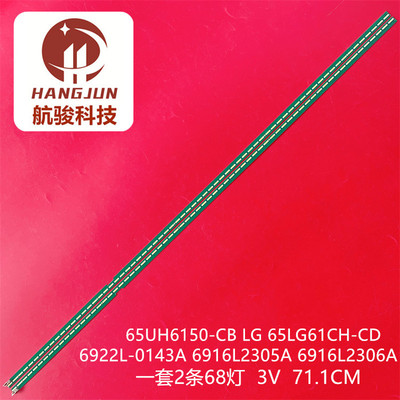 适用LG 65UH6150-CB65UF6800-CA 65LG61CH-CD灯条 6916L2306A 014