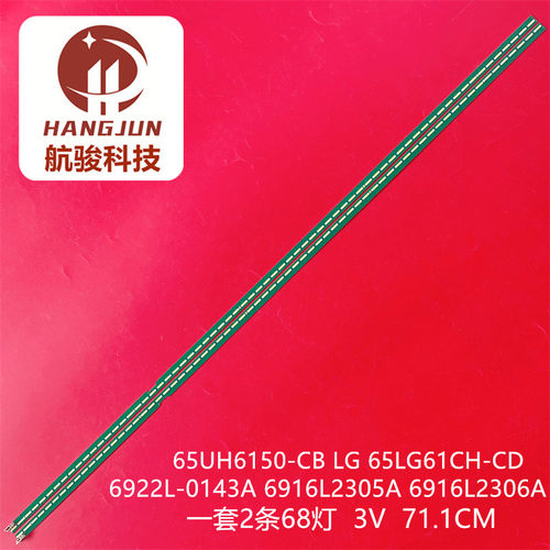 适用LG 65LG61CH-CD 65UH6150-CB灯条6922L-0143A 6916L2305A/230