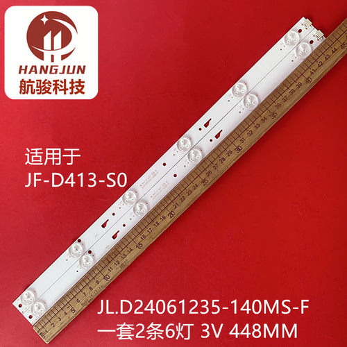 全新24寸液晶电视灯条JL.D24061235-140MS-F背光灯JF-D413-S0
