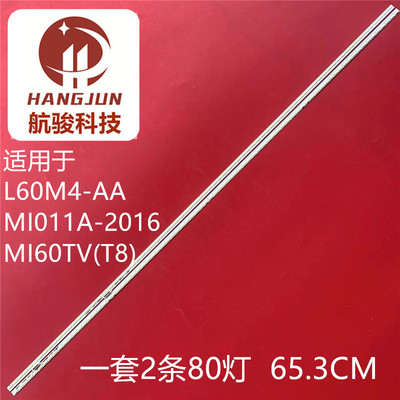 全新适用小米L60M4-AA L60M5-AA灯条MI011A-2016 MI60TV(T8)背光