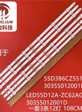 适用海尔55R3 55U1灯条LED55D12A-ZC62AG-11D液晶电视背光LED铝板