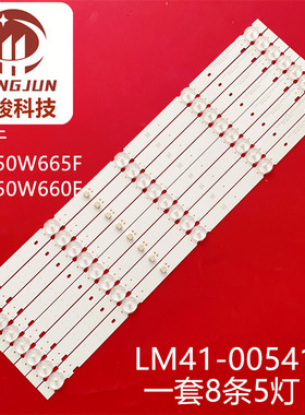 适用索尼KDL-50W665F KDL-50W660F灯条 LM41-00541A LM41-00685A