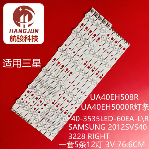适用三星UA40EH5300W/UE40EH5000/EH6030液晶灯条 D1GE-400SCA\B-