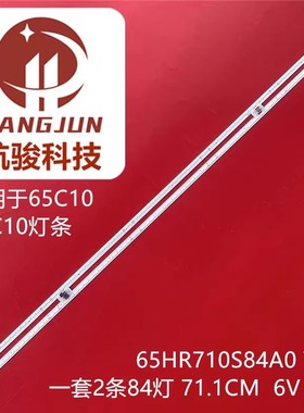 适用TCL 65C10灯条65C10 7016 84EA R 65HR710S84BO V0电视液晶