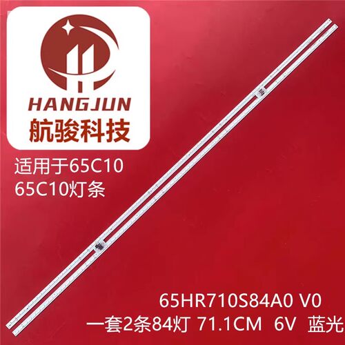 适用TCL 65C10灯条65C10 7016 84EA R 65HR710S84BO V0电视液晶