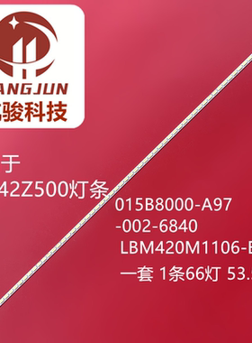适用海尔LED42Z500灯条015B8000-A97-002-6840 LBM420M1106-BM-3