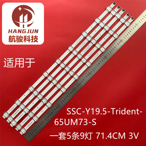 适用LG 65UN7400PTA 65LG73CMECA灯条SSC_Y19.5_Trident_65UM73_S