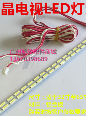 50寸55寸组装机LED电视灯条MGLED55-612.4*4-05 /4014-30c4BK-L/R