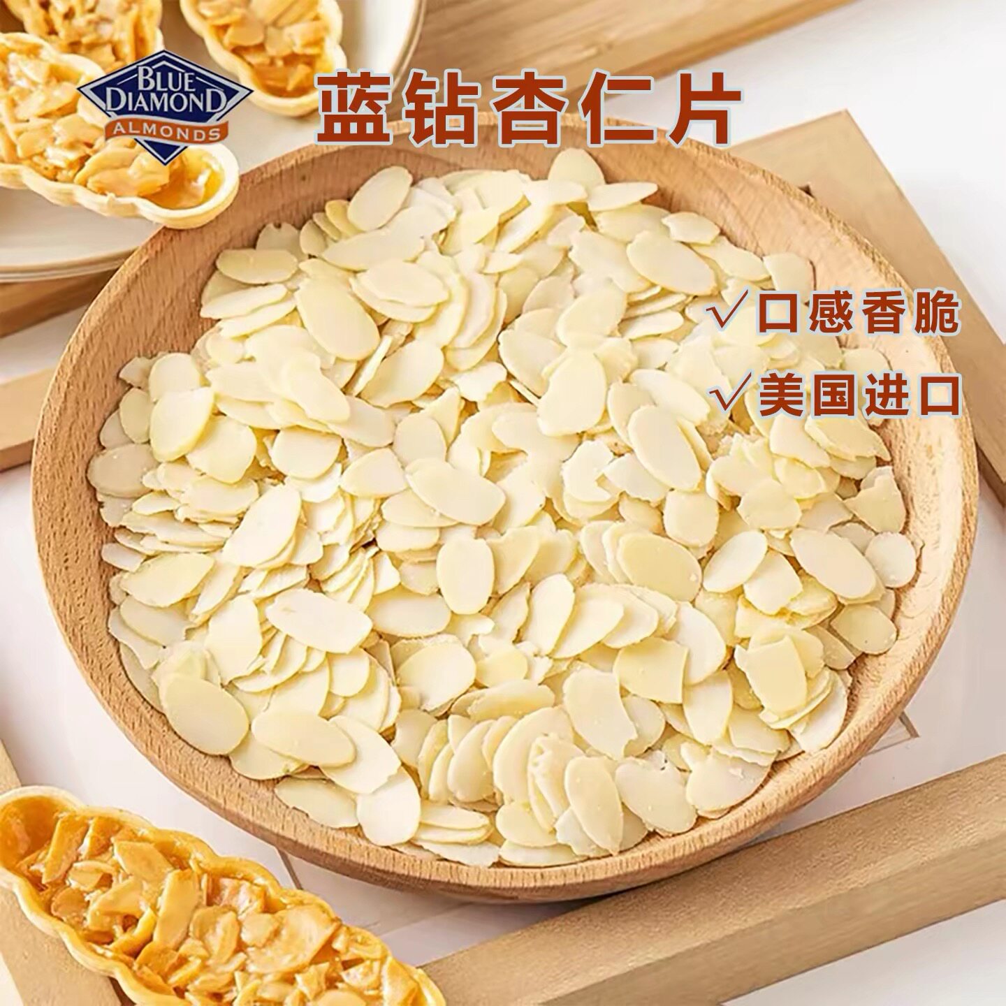 美国进口蓝钻杏仁片烘焙专用原料图片