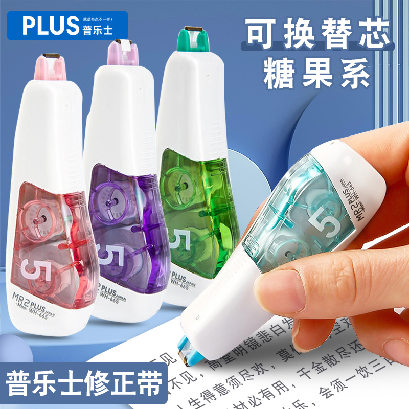 新款日本plus普乐士mr2简修正带