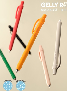 日本樱花动彩灵动速干顺滑中性笔黑色0.5按动式双珠低重心ST水笔