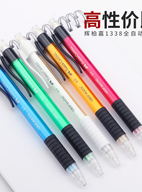 德国辉柏嘉1338自动铅笔套装0.5mm书写活动铅笔小学生用自动铅笔