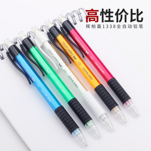 德国辉柏嘉1338自动铅笔套装0.5mm书写活动铅笔小学生用自动铅笔