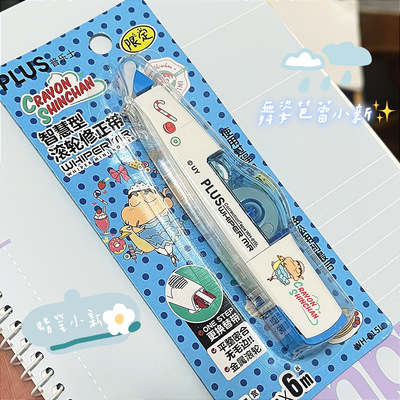 蜡笔小新限定日本PLUS普乐士学生修正带作业涂改修改带可换替芯