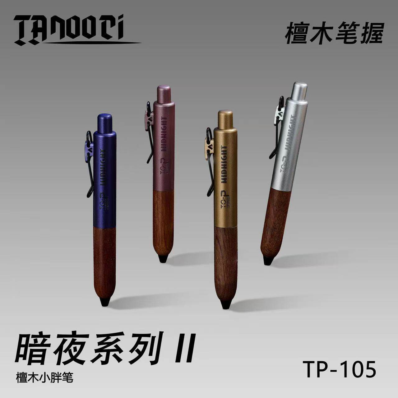 TANOOCI塔诺塞暗夜限定第二弹系列檀木笔握小胖笔按动黑色中性笔,文具电教/文化用品/商务用品,中性笔,淘宝优惠券,粉丝福利购,淘宝优惠卷