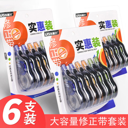 LPS乐普升修正带创意学生用大容量改正带多功能涂改带修正改错带