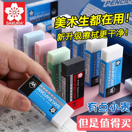 包邮日本樱花橡皮擦美术生专用素描高光橡皮正版学生美术硬像皮