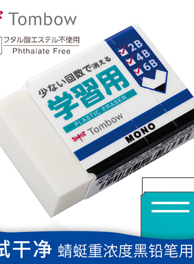 日本Tombow蜻蜓mono橡皮擦 EK-SY轻松擦2B 4B 6B除黑度较高的铅笔