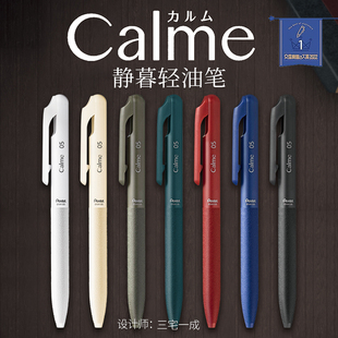 日本Pentel派通中油笔三宅一成联名calme按压式静音圆珠笔高颜值