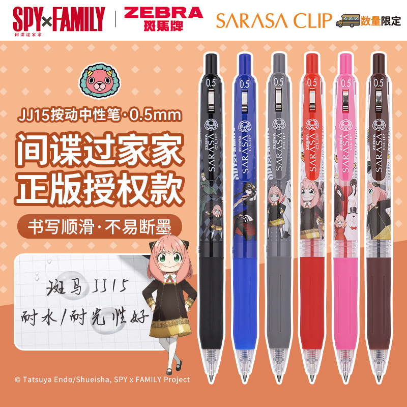 日本ZEBRA斑马限量版间谍过家家中性笔大头阿尼亚按动0.5彩色水笔